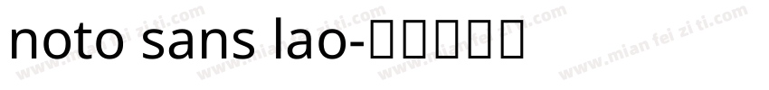noto sans lao字体转换